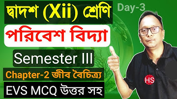 HS 2025 EVS 3rd Semester Mcq Suggestion // Class 12 Environmental Studies Suggestion 2025 Semester 3