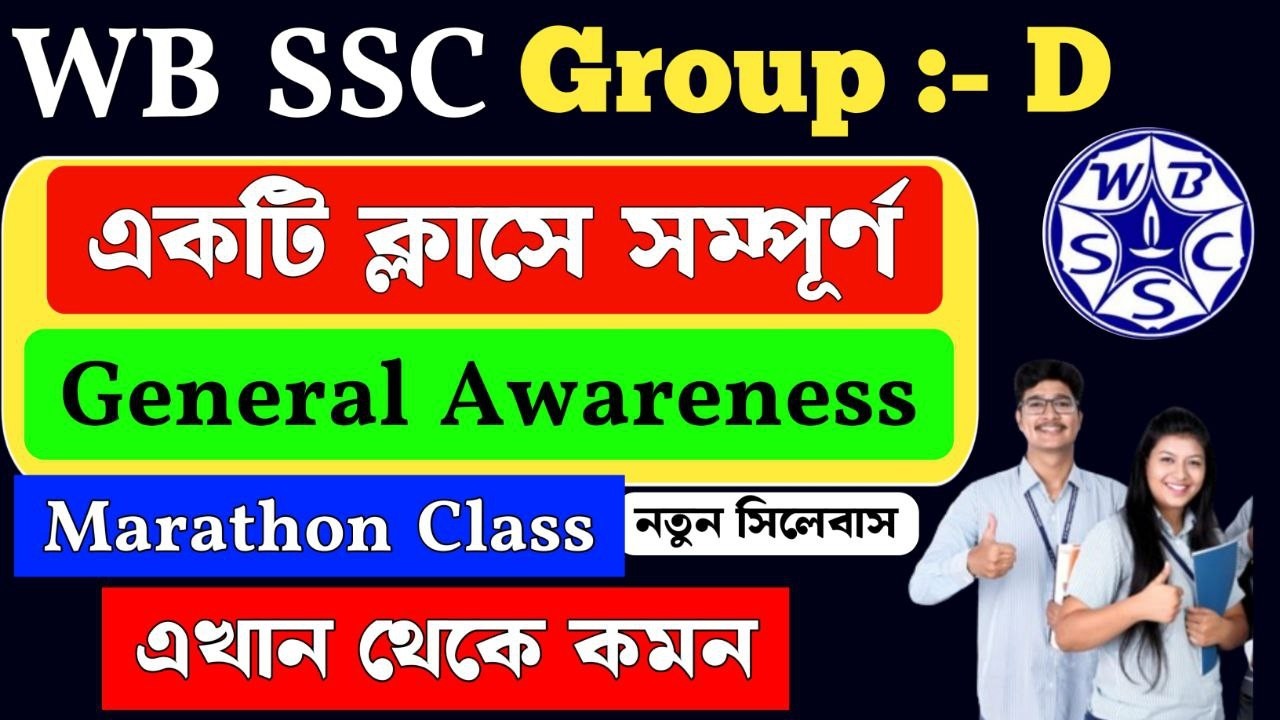 wbssc group c and d general awareness marathon class | last minute preparation | suggestion | 2026