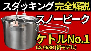 スノーピーク ロイヤルカスタマー　5点 mqdefault.jpg