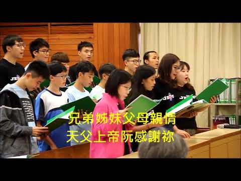 20191124東寧教會青少年團契     感恩的祈禱