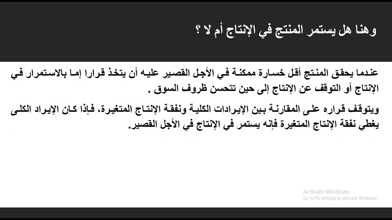 التوازن في سوق المنافسة الكاملة استكمال