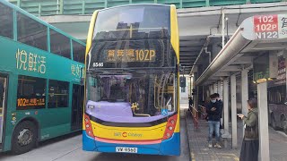 [102特別班次,紅隧塞車]城巴 E 8546(VW9560)@102P 美孚➡️筲箕灣(上層展望)