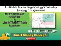 Intraday Live Nifty Trading Strategy Using SMART MONEY CONCEPTS in Malayalam
