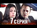 Ezel Episode 7 Russian Dubbed 