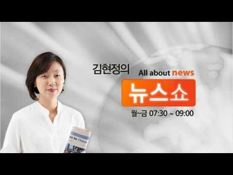 김현정의 뉴스쇼 170110 전체듣기