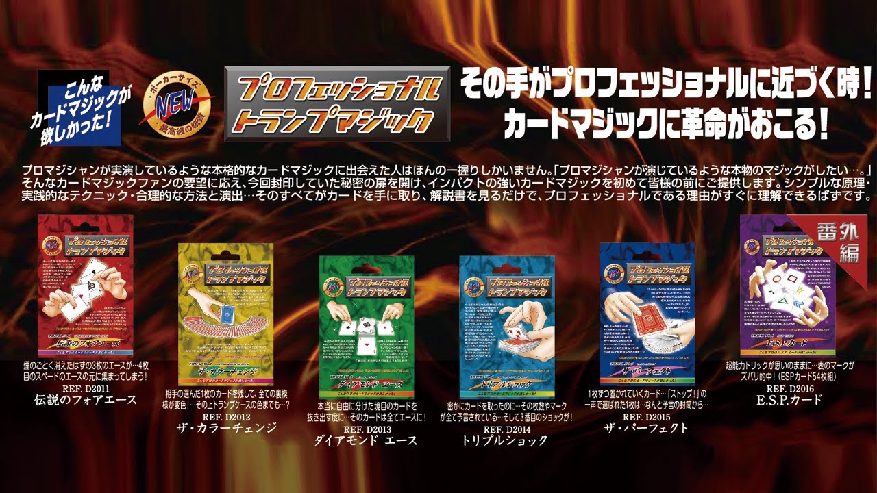 DP GROUP 「プロフェッショナル トランプマジック」シリーズ - YouTube