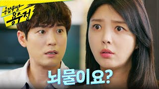 [용감무쌍 용수정] 뇌물수수로 누명을 쓰게 된 엄현경? 기자들에게 둘러싸인 엄현경을 보호하는 서준영 ＂찍지 …