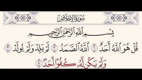 سورة الاخلاص مكرر ٥٠ مره | ماهر المعيقلي