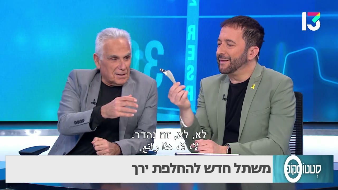 משתל חדש להחלפת ירך- פרופ' אמיר הרמן