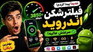 🔥 The Best New Free Android VPN That Unblocks Everything! 😱 (Real Test)