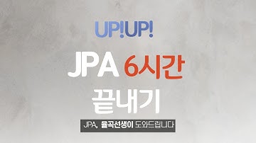 율곡선생 5강 Spring Data JPA Composite Key 복합키 설정 방식은  @Embeddable, @IdClass  두가지 방식이 있다