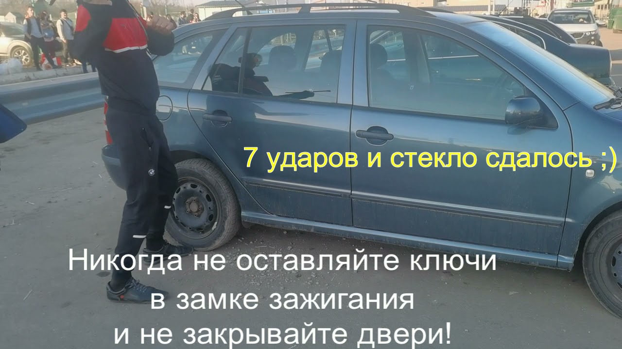 Забыл ключи в машине
