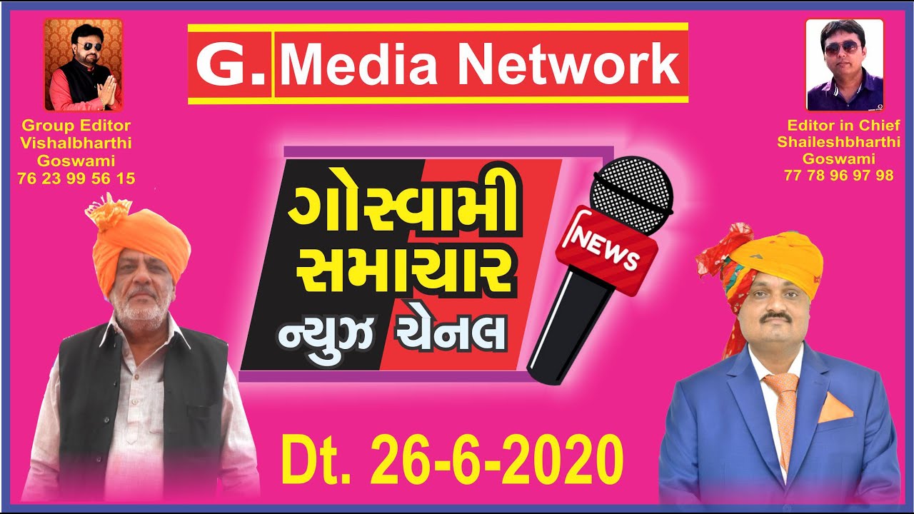 Goswami Samachar News Channel 2662020 YouTube