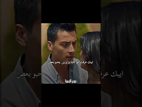 ابيك عرفت انو كايا وزيرين يحبو بعض عليا وجيهان المدينه البعيده اكسبلور تصميمي
