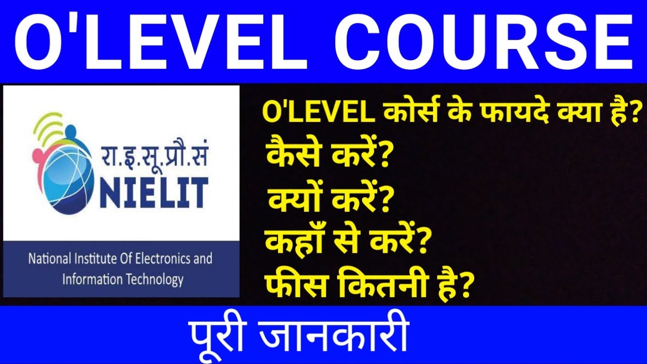 O'level कोर्स क्या है | NIELIT O'level | O'level Course Fees | O Level Computer Course