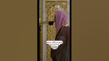 (وتخشى الناس والله أحق أن تخشاه) #تلاوة بديعة حزينة للشيخ #أحمد بن طالب من سورة الأحزاب