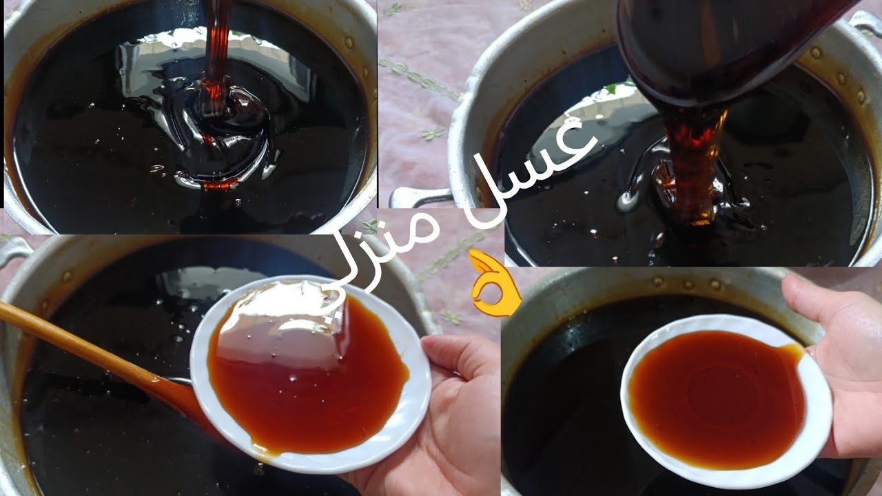 عسل🍯 منزلي لجميع المعسلات الرمضانية بجميع التفاصيل باش تحضريه وانجح معاك👌 