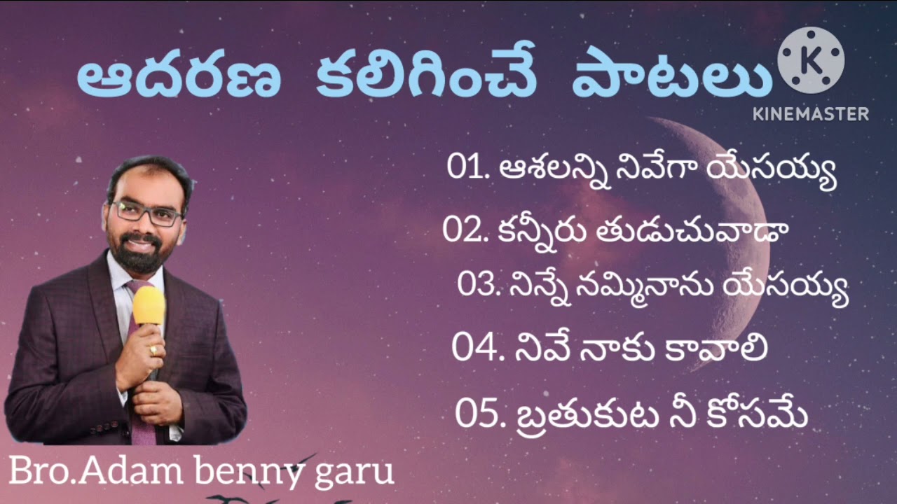 Bro Adam Benny Songs | Heart touching songs | Juke Box | Christian telugu Latest Songs