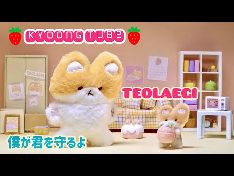 211030 ベッキョン キュンチューブ 僕が君を守るよ | トレギ by