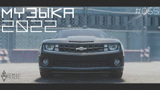 картинка: Крутая Музыка в Машину 2022 #055🔥 Классная Музыка 2022 🔥 Лучшие Хиты 🔥 Качает Крутая Бас Музыка 2022