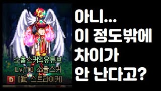 던파 여스커)4유효 졸업 출혈 커스텀 장비 VS 미지6 총사5 세트 실전비교!!