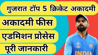 gujarat cricket academy ll gujarat cricket academy fees ll kiran more cricket academy vadodara screenshot 5