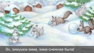 Как На Тоненький Ледок Как На Тоненький Ледок