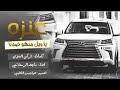 شيلة عنزة شيلة حنا جنود المملكة اسود وسط المعركة شيلات صدامية شيلات سعودية صدامية وافتخر