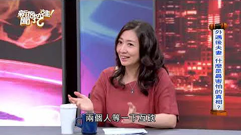 【精华版】邓惠文谈外遇真相？夫妻出轨后的真心话 - 天天要闻