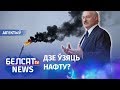 Лукашэнка ў агні. Навіны за 4 студзеня | Лукашенко в огне