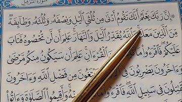 كيف نقرأ سورة المزمل نستخرج أحكام التجويد #تعليم_القران # تصحيح_تلاوة