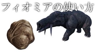 Ark 肥料のためのうんこの集め方 フィオミア Youtube
