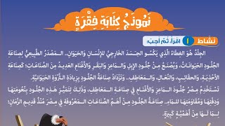 درس نموذج كتابة فقرة - الصف الثالث الابتدائي ترم اول لغة عربية - الصفحات من 95 إلى 100