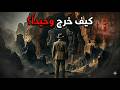 دخل بـ 100 وخرج وحيدا من سيفار