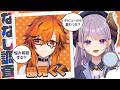 【風見くく/対談】七色の声を持つあの風見がきたー! #ななし調査【西園寺メアリ / ななしいんく】