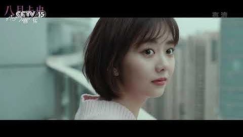 胡夏【交给时间】 电影《八月未央》推广曲 MV
