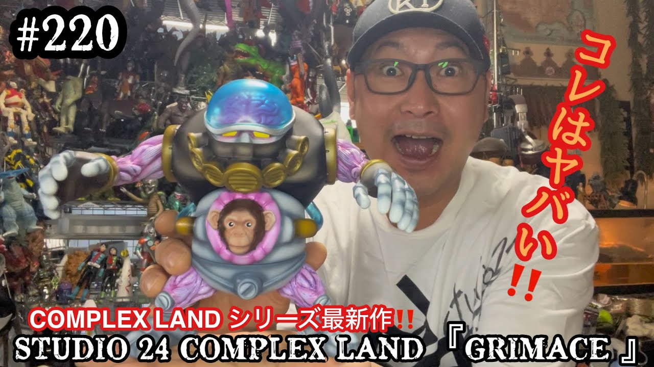 220【ソフビ レビュー♬】STUDIO 24 COMPLEX LANDシリーズシリーズ最新