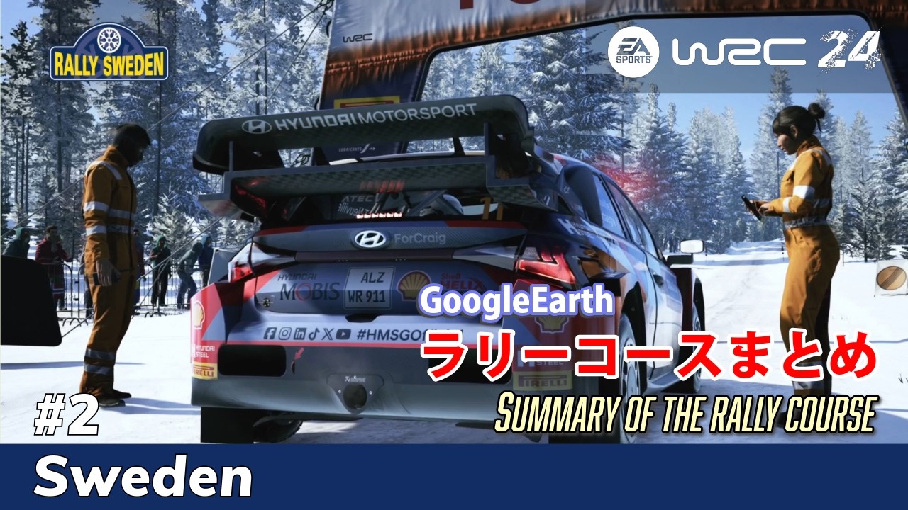 【EA SPORTS WRC 24】②ラリー・スウェーデン（画質改良版）