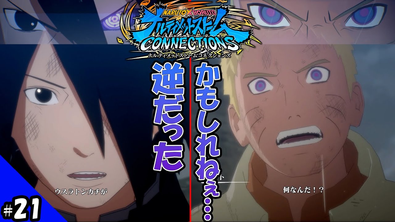 BORUTO】第五次忍界大戦を止めろ！ サスケ VS ナルト——逆転した運命の