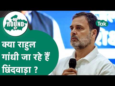 MP Round UP: Congress attacks on death of children due to cough syrup, will Rahul Gandhi also go ... - video from Brides Today
