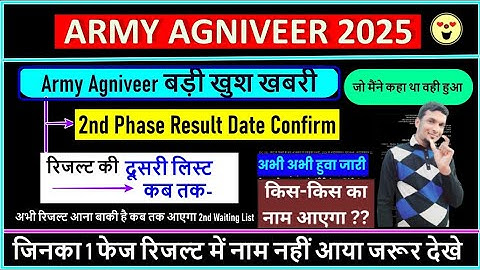 ARMY AGNIVEER 2025 ! AGNIVEER PHASE 2 RESULT DATE OUT ! WAITING LIST OUT ! FINAL RESULT OF ARO #army