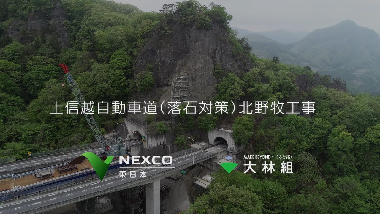 【E18】上信越自動車道 北野牧工事(岩塊撤去工事)