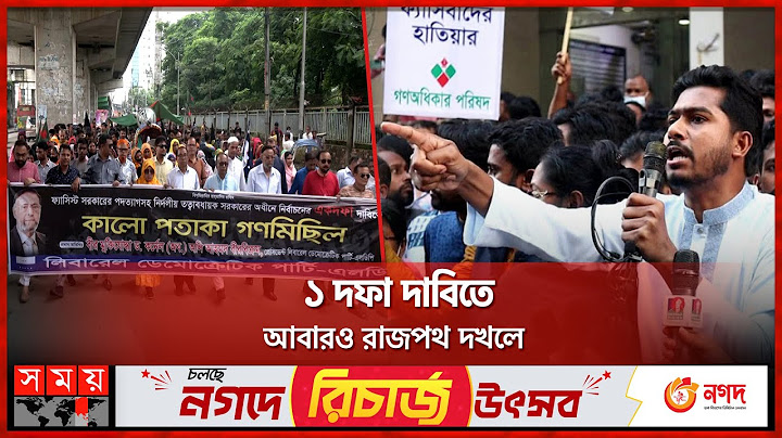 কালো পতাকা মিছিলে সরকার পতনের হুঁশিয়ারি | Political News | Somoy TV