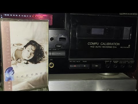 林忆莲 不必在乎我是谁 不必在乎我是谁 专辑 台湾滚石唱片原版磁带试听