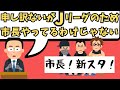 『クラブの金でやれ』水戸市長ぶっちゃけ会見が壮絶すぎた。【水戸サカスタ問題】