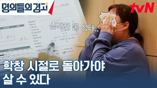 비만 치료 의사가 강추하는 다이어트 비법은 학창 시절로 돌아가라? #명의들의경고 EP.5 | tvN 230412 방송