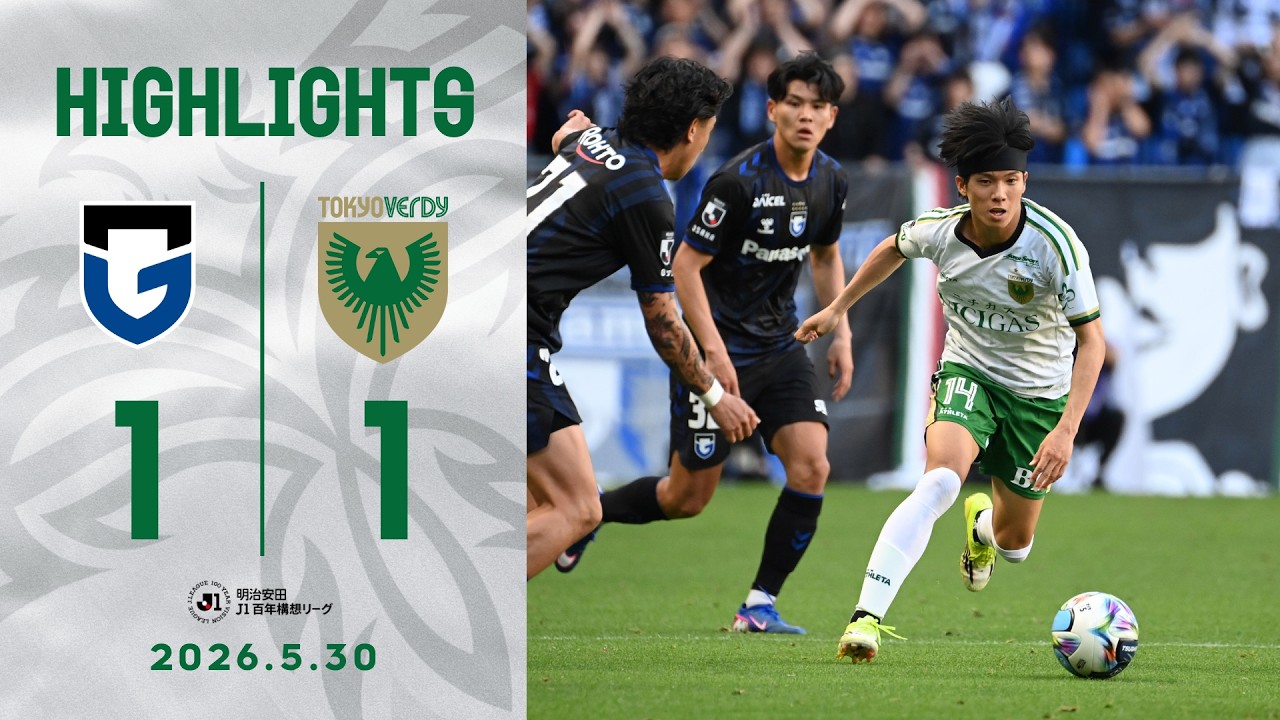 【ハイライト】ガンバ大阪 vs 東京ヴェルディ │ 明治安田Ｊ１百年構想リーグ プレーオフラウンド（9-10位決定戦）第1戦