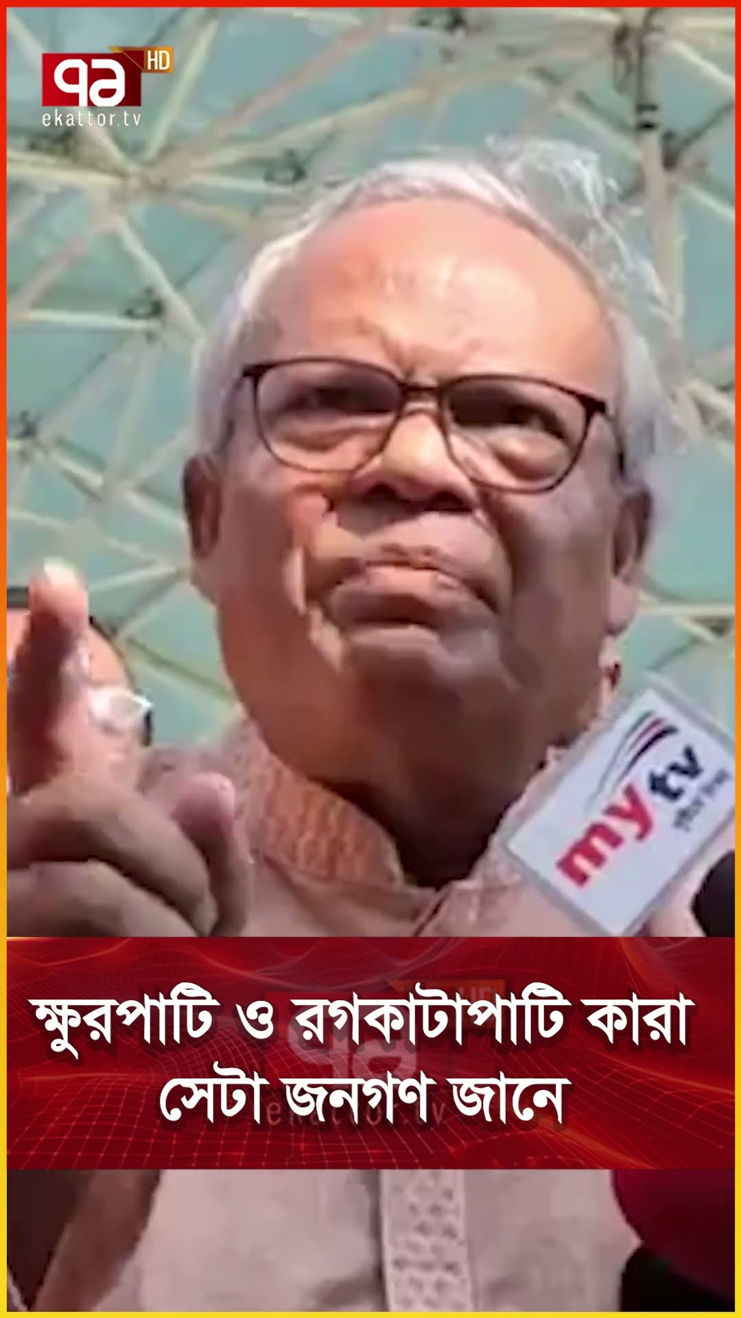 ক্ষুরপাটি ও রগকাটাপাটি কারা সেটা জনগণ জানে