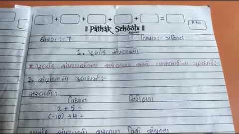 Maths | std-7 | Lecture-3 | Pathak School-Amreli