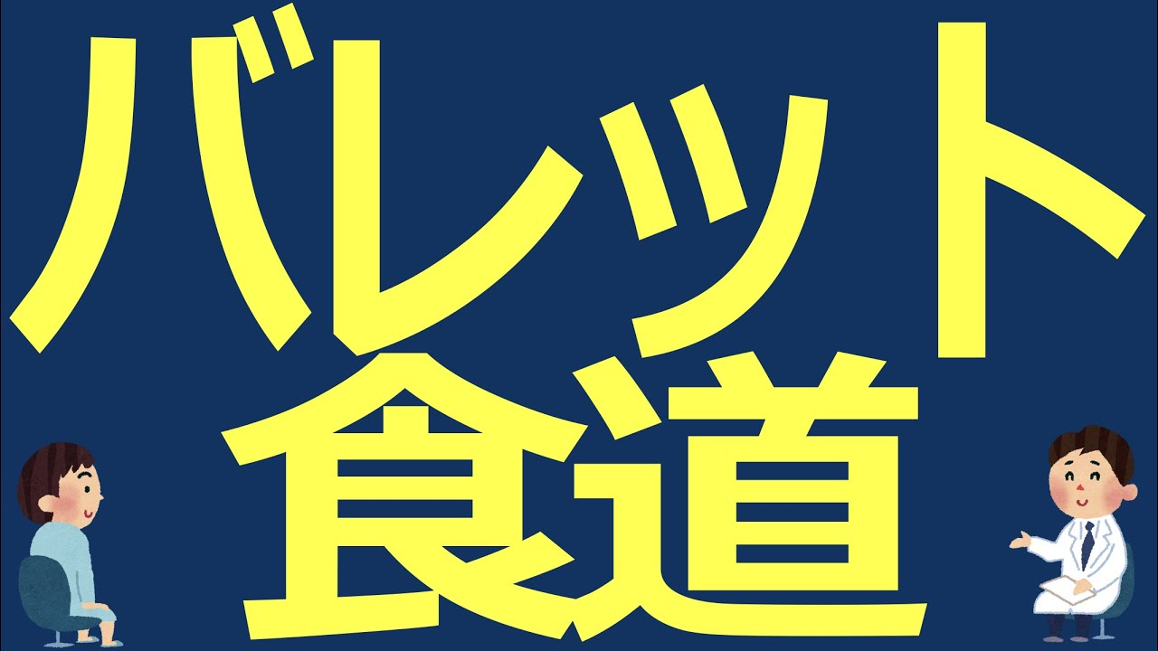 バレット食道【医師解説】